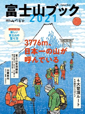 cover image of 富士山ブック 2021